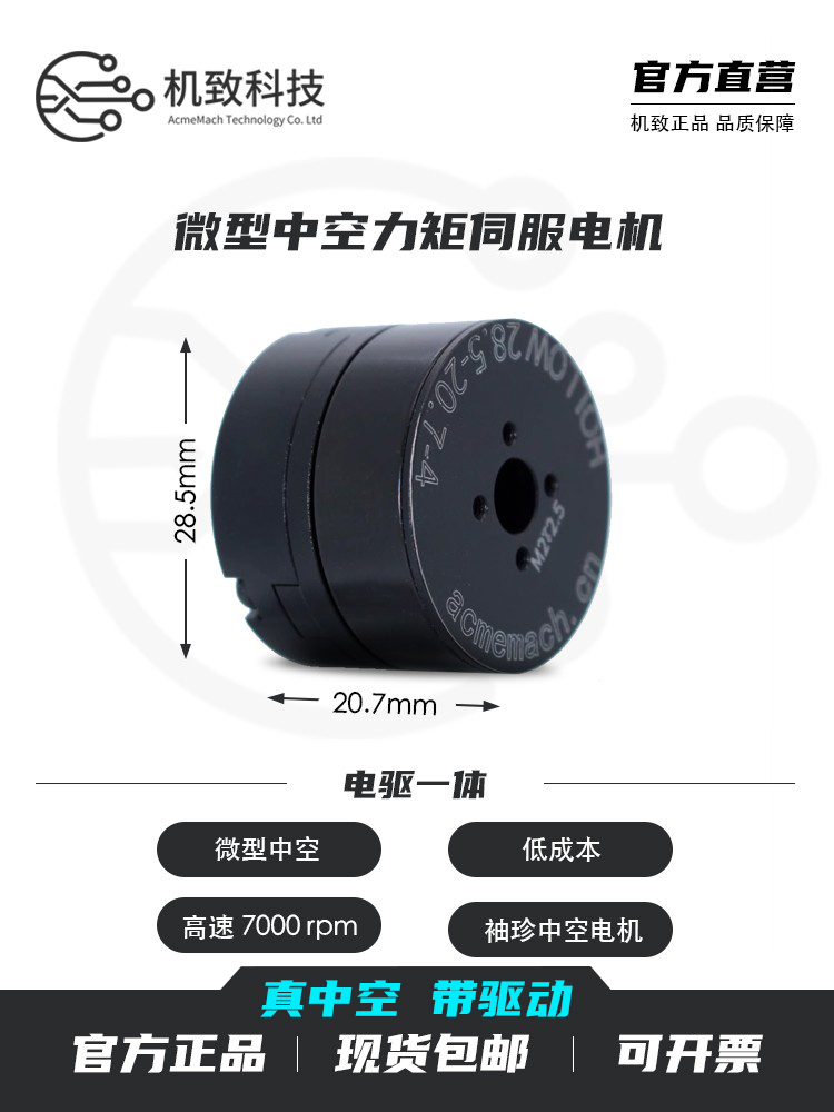 Servo Pan Tilt - HO2206 hollow torque servo motor hollow